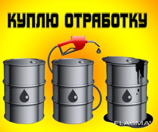 Опрацювала олія всіх видів  вся одеська область  