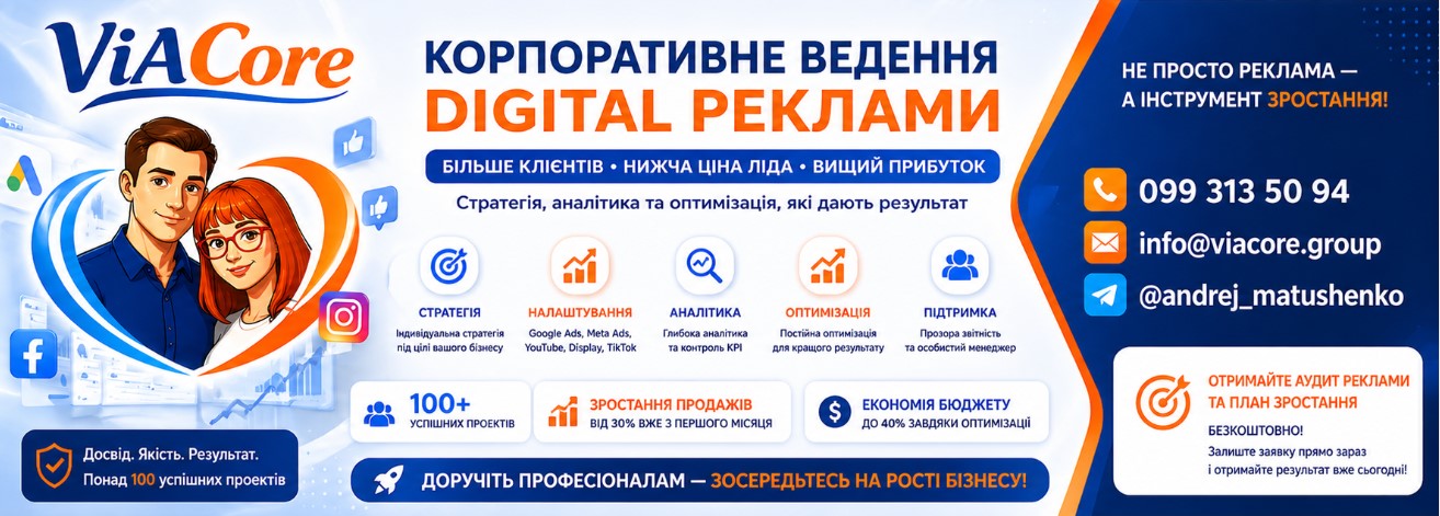 ViACore — комплексні рішення