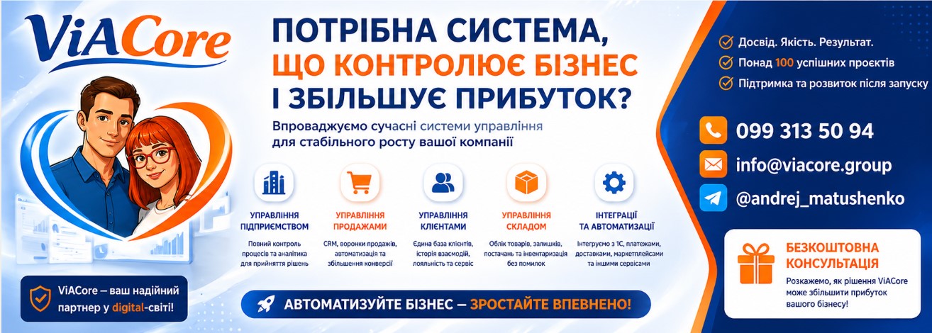 ViACore — CRM системи
