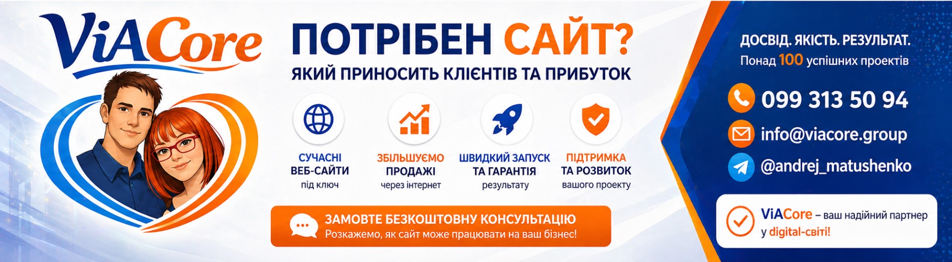 ViACore — створення сайтів