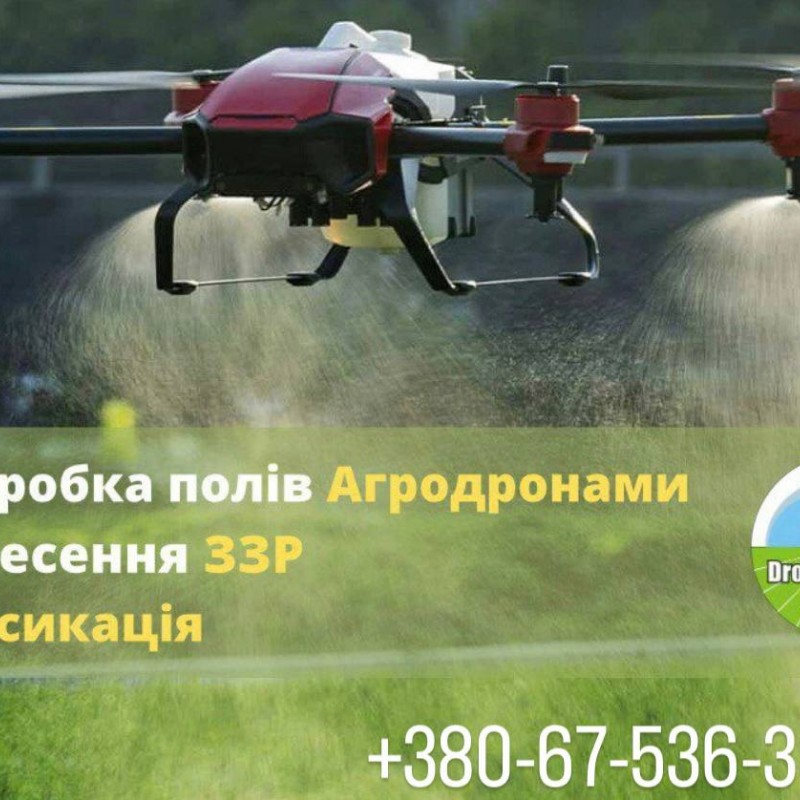 Послуги Агродронів/Внесення ЗЗР