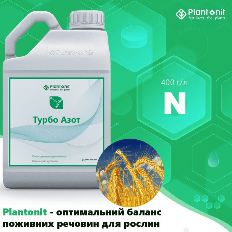 Турбо-Азот Plantonit - концентроване азотне добриво з Амінокислотами  20л  Азотное удобрение 