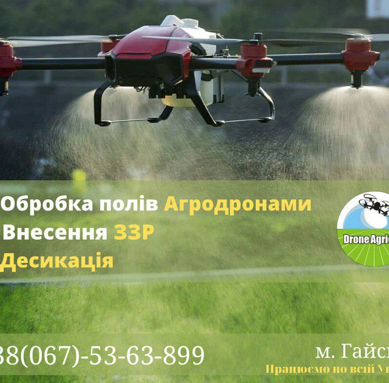 Агродрон/БПЛА/Послуги внесення ЗЗР/Авіація/Десикація