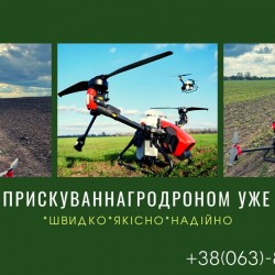 Послуги внесення засобів захисту рослин агродронами xag xp2020 обробка полів дронами