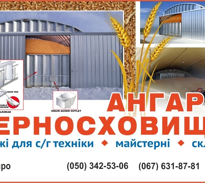 Зернохранилища напольного типа стальные арочные - 12х30 м  на 800 тн
