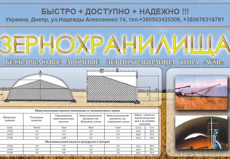 Зернохранилища напольного типа стальные арочные - 12х30 м  на 800 тн