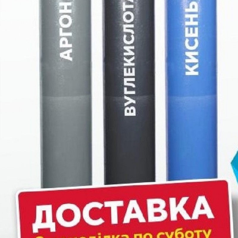 Заправка балонів аргоном  киснем  зварювальною сумішшю  азотом