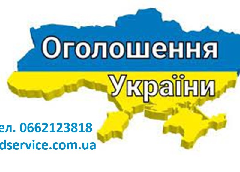 Ручне розміщення оголошень  Розмістити оголошення 