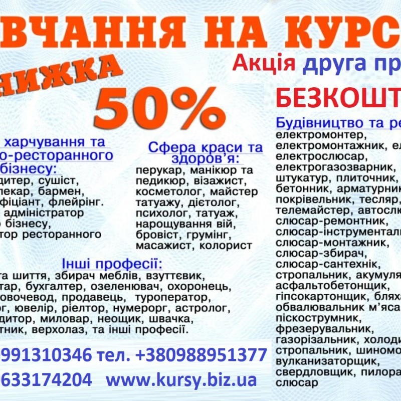 Курси манікюра  кондитера  маляра  токаря  грумінг