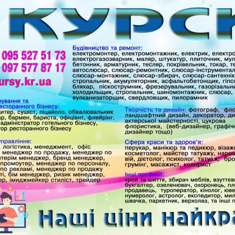 Курси сушиста  піццеолі  візажа  сантехніка  муляр