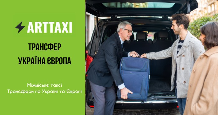ArtTaxi – ваш комфортний трансфер Хелм – Варшава  Кишинів – Одеса  Варшава – Львів