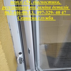 Ремонт алюмінієвих і м/п вікон  дверей  захисних ролет Київ  петлі с94  діагностика  регулювання та заміна деталів 