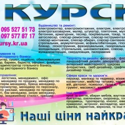 Курси сушиста  піццеолі  візажа  сантехніка  муляр