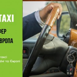 ArtTaxi – ваш комфортний трансфер Хелм – Варшава  Кишинів – Одеса  Варшава – Львів