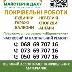 Всі види покрівельних робіт