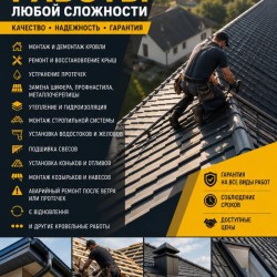 Ремонт и монтаж крыш под ключ | Кровельные работы