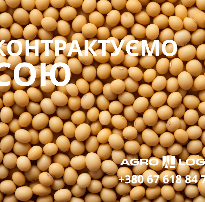 КУПИМО !СОЮ БЕЗ ГМО: FCA  Західна Україна !380 euro/18 500грн!