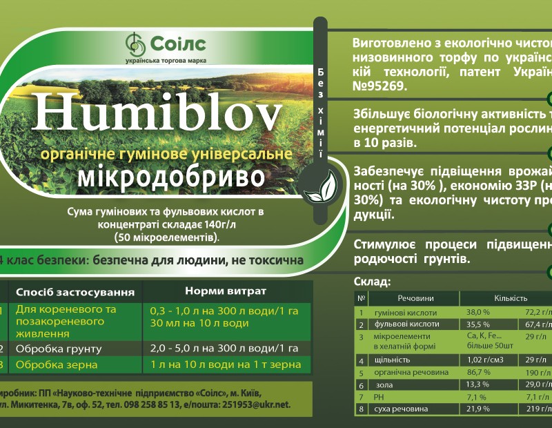 Органо-минеральное удобрение   humiblov   