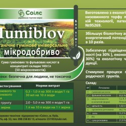 Органо-минеральное удобрение   humiblov   