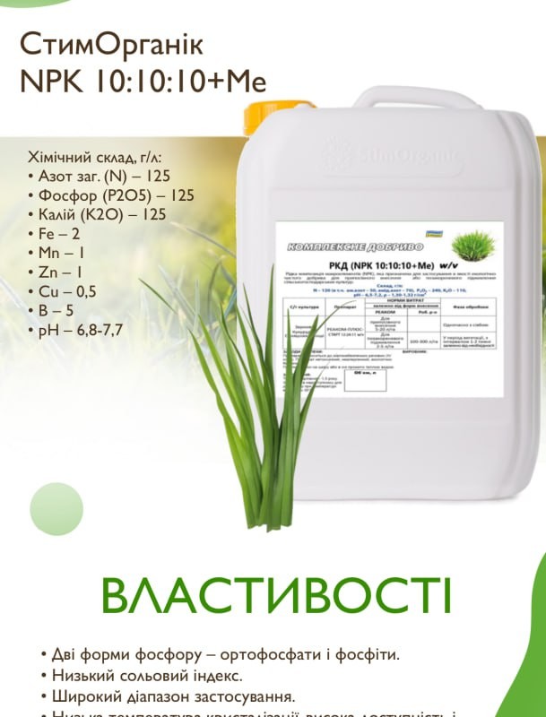 Добрива - мікро / біостимулятори : Гумати та Хелати в асортименті