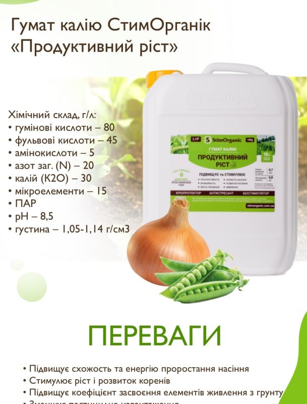 Добрива - мікро / біостимулятори : Гумати та Хелати в асортименті