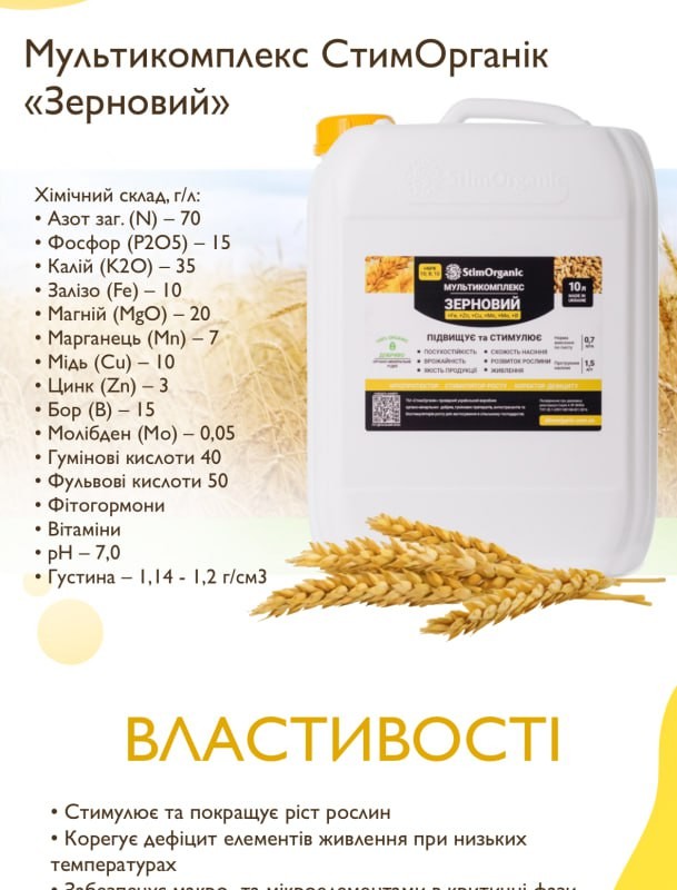 Добрива - мікро / біостимулятори : Гумати та Хелати в асортименті