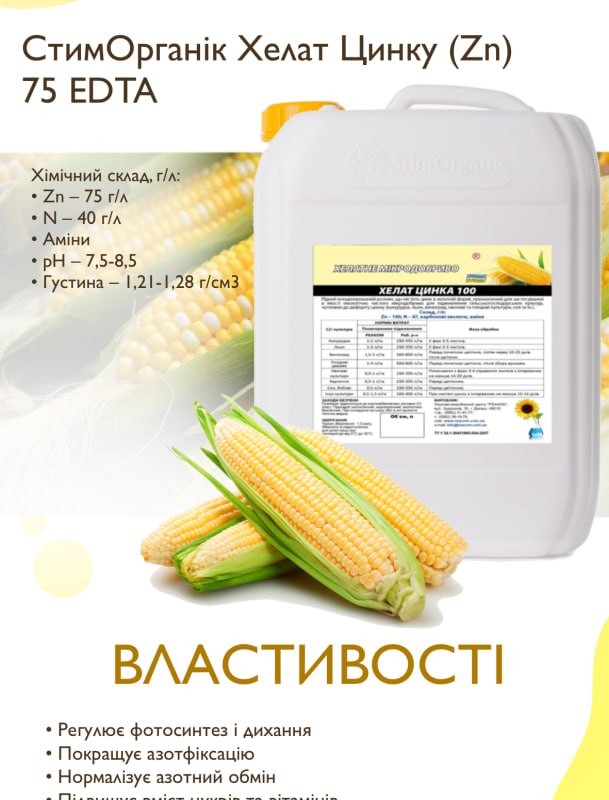 Добрива - мікро / біостимулятори : Гумати та Хелати в асортименті