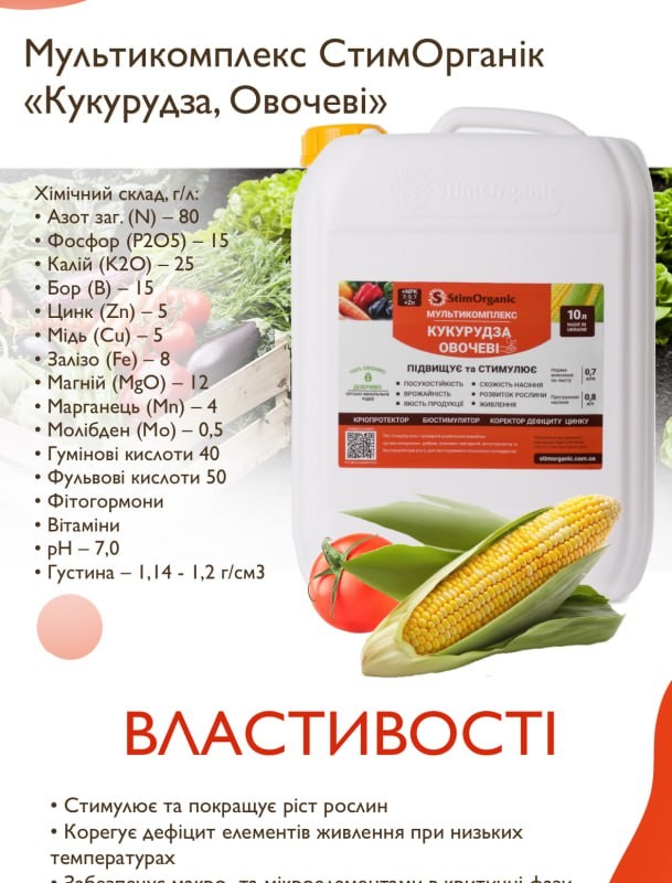 Добрива - мікро / біостимулятори : Гумати та Хелати в асортименті
