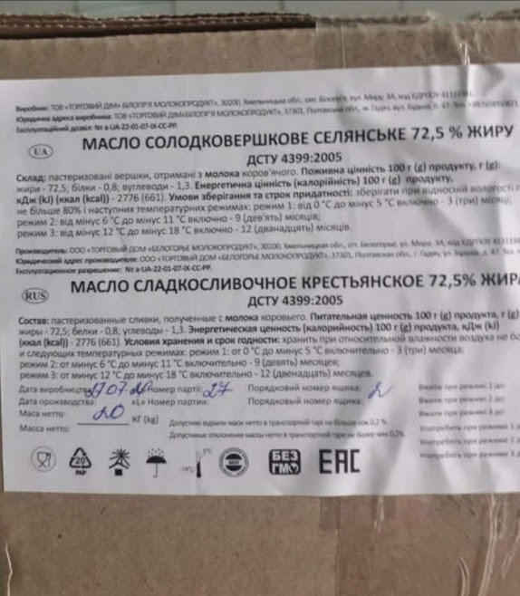 Масло солодковершкове 72 5 82 5 ЕКСТРА ДСТУ