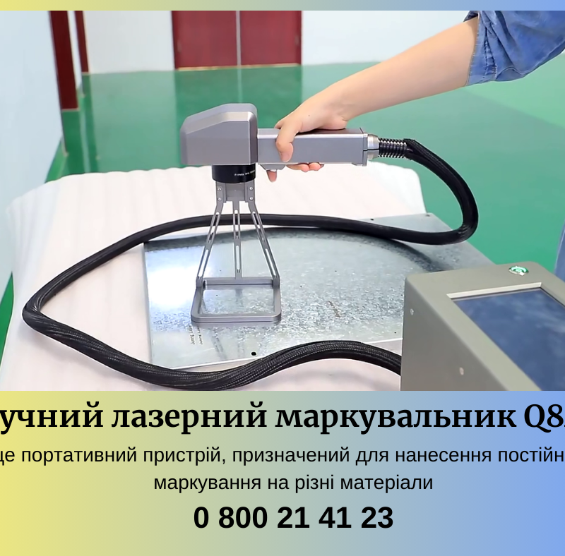 Маркувальне та Етикетувальне Обладнання