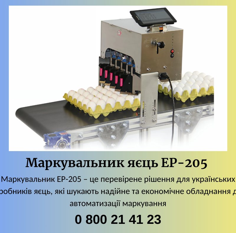 Маркувальне та Етикетувальне Обладнання