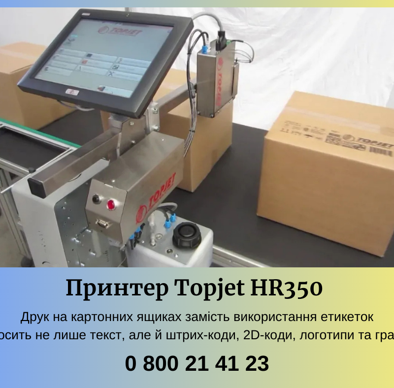 Маркувальне та Етикетувальне Обладнання