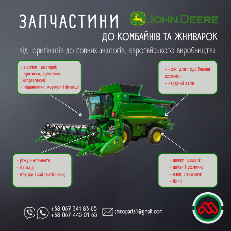 Запчастини до комбайнів CLAAS  JOHN DEER