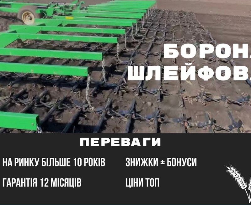 Вигідна ціна! Борона шлейфова  зубова БШЗН ! Знижки