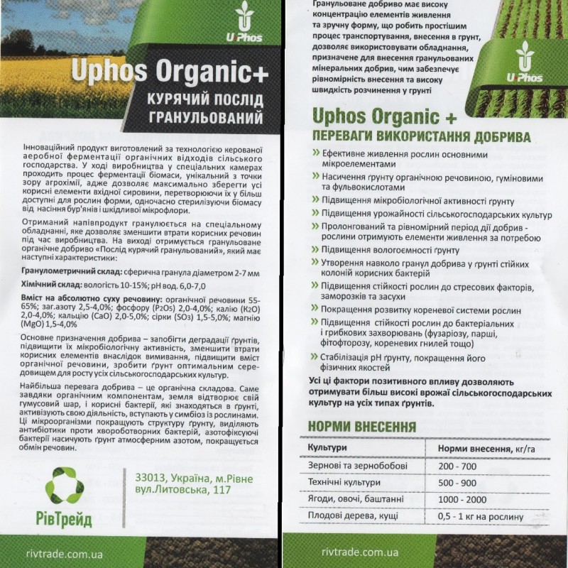 U*phos Organic   органічне гранульоване добриво на основі компосту