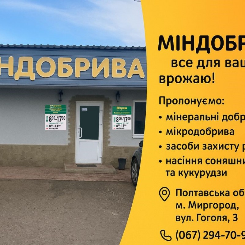 Пропонуємо вам насіння соняшнику мінеральні добрива та засоби захисту рослин