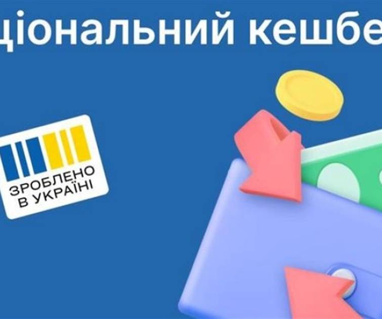 «Национальный кэшбек» по-украински – производители поддерживают, а парламентарии будут блокировать